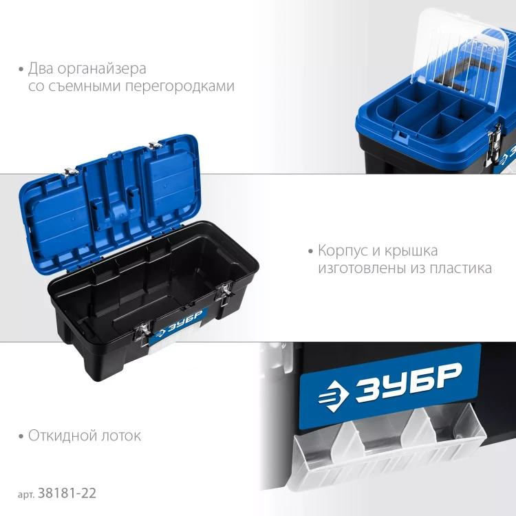 ЗУБР ДЕСНА-22, 557 x 284 x 236 мм, (22), Пластиковый ящик для инструментов (38181-22) купить в Урае