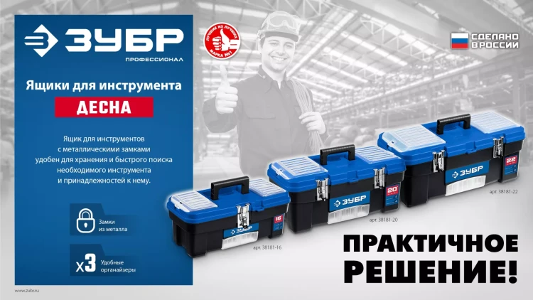 ЗУБР ДЕСНА-22, 557 x 284 x 236 мм, (22), Пластиковый ящик для инструментов (38181-22) купить в Урае