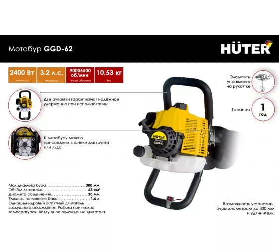 Мотобур HUTER GGD-62 купить в Урае