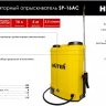 Опрыскиватель аккумуляторный Huter SP-16AC 70/13/29 купить в Урае