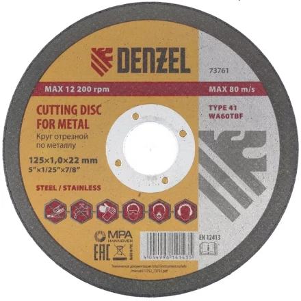 Круг отрезной по металлу 125 х 1,0 х 22 мм DENZEL артикул 73761 купить в Урае
