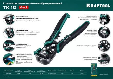Стриппер TK-10 автоматический многофункциональный 22639 купить в Урае