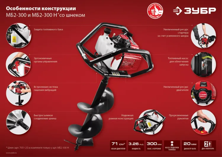 Мотобур (бензобур) со шнеком МБ2-300 Н серия МАСТЕР купить в Урае