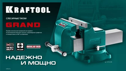 Тиски KRAFTOOL GRAND слесарные 32702-100 купить в Урае