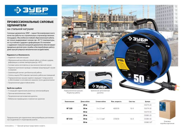 Удлинитель на катушке "КГ 325", 30 м, 4000 Вт, 4 гнезда, IP44, КГ 3х2,5 кв мм, ЗУБР 55079-30 купить в Урае