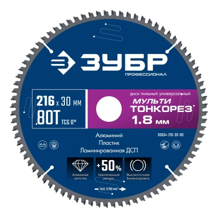 ЗУБР Мульти Тонкорез 216х30 x 1.8 мм, 80Т, диск пильный по разным материалам, Профессионал (36934-216-30-80) купить в Урае