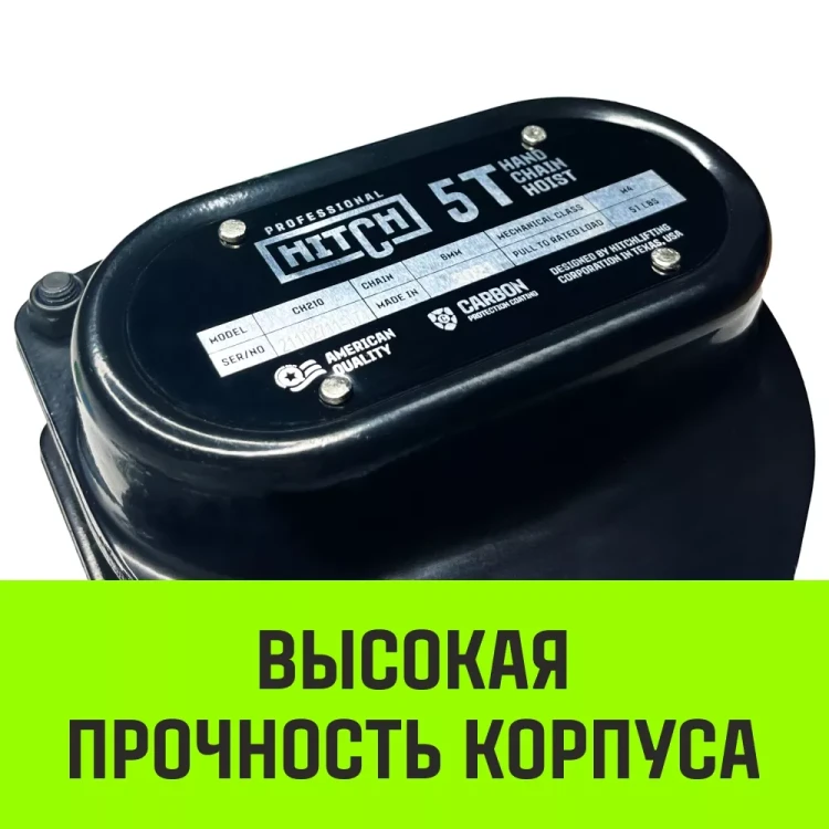 Таль ручная цепная HITCH CH210 1 т 6 м (SZ068897) купить в Урае