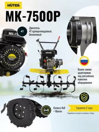 Мотоблок бензиновый HUTER МК-7500P купить в Урае