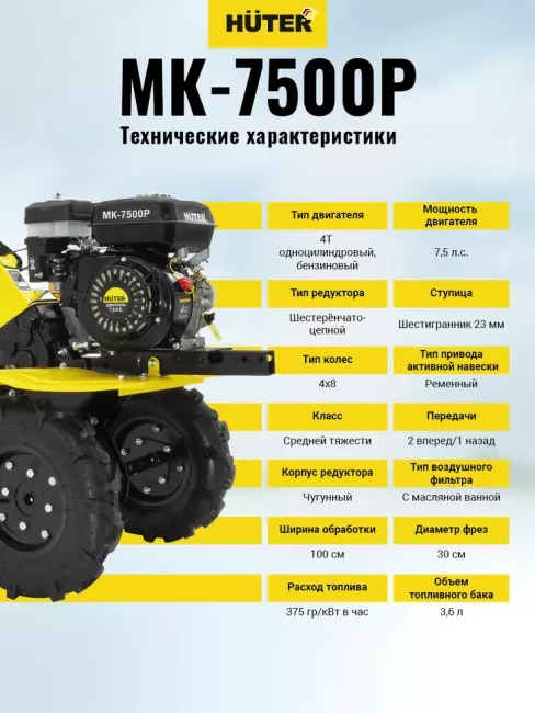 Мотоблок бензиновый HUTER МК-7500P купить в Урае