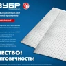 ЗУБР Бриллиант, 600 х 1200 х 1.5 мм, алюминиевый рифленый лист, Профессионал (53840) купить в Урае