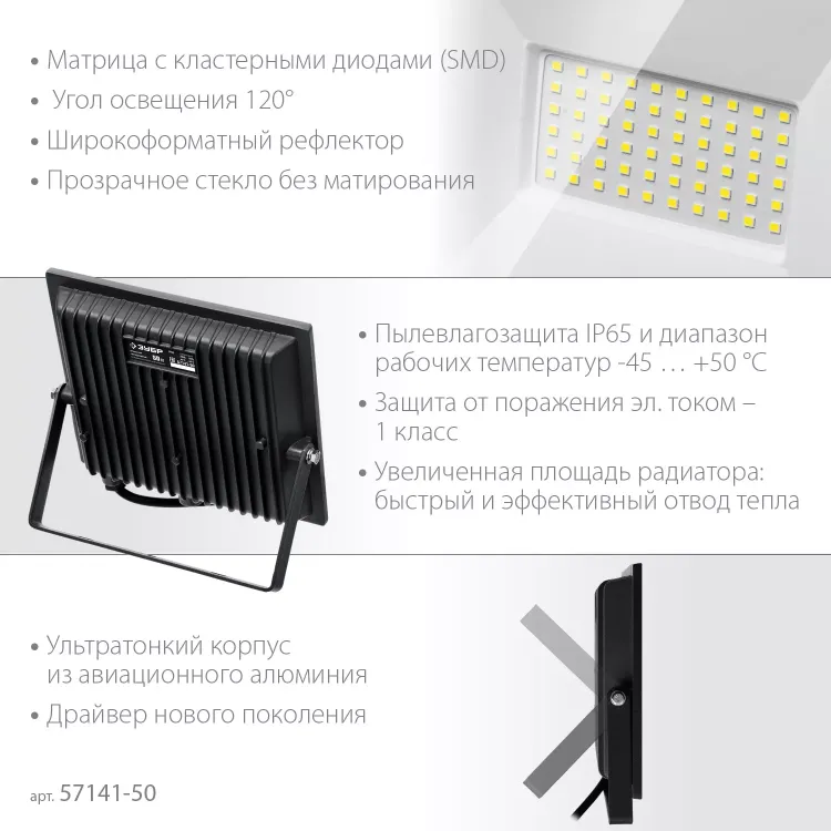 ЗУБР ПСК-50, 50 Вт, 6500 К, IP 65, светодиодный прожектор, Профессионал (57141-50) купить в Урае