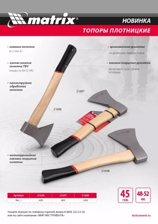 Топор плотницкий Matrix 21698, кованый, деревянная рукоятка, 1000 гр., пескоструйная обработка полотна купить в Урае