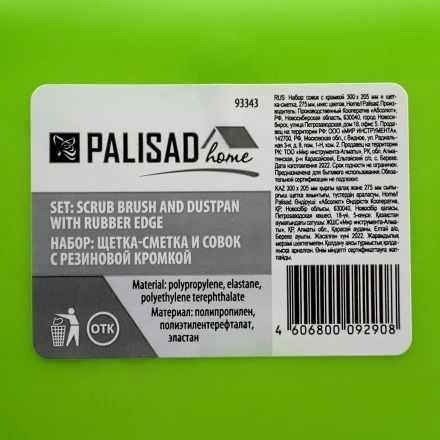 Набор совок с кромкой 300x205 мм и щетка-сметка 275 мм, микс цветов, Home Palisad 93343 купить в Урае