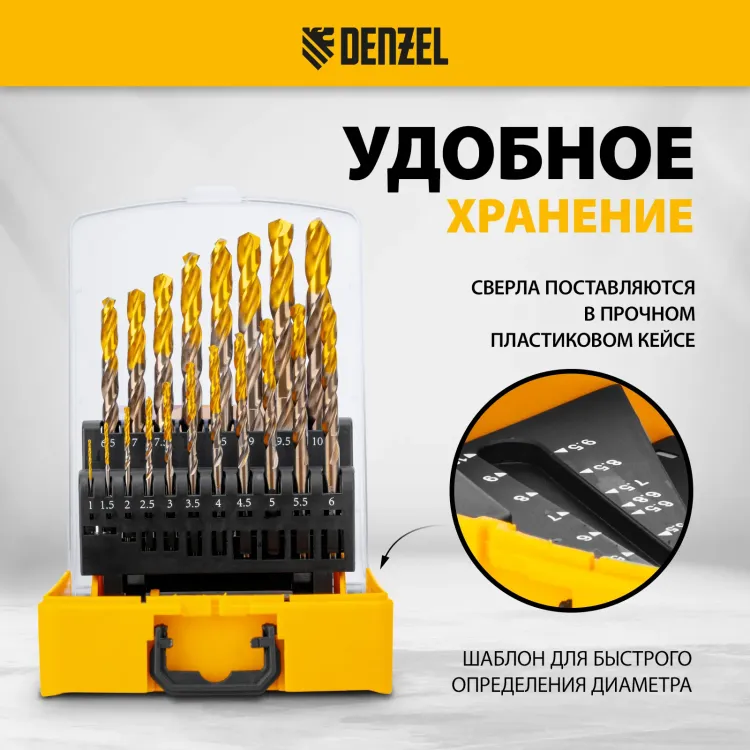 Набор сверл по металлу Denzel 723008, 1-10 мм, Р6М5К8-TiN, Golden Tip, 19 шт купить в Урае