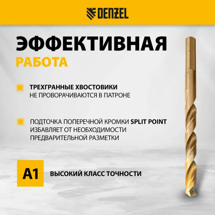Набор сверл по металлу Denzel 723008, 1-10 мм, Р6М5К8-TiN, Golden Tip, 19 шт купить в Урае