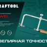 Полотна для лобзика 15345-05 купить в Урае