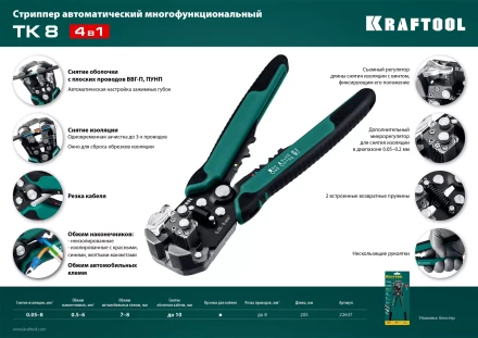 Стриппер TK-8  автоматический многофункциональный 22637 купить в Урае