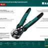 Стриппер TK-8  автоматический многофункциональный 22637 купить в Урае