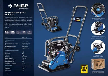 Виброплита бензиновая ЗВПБ-8.5 Г серия ПРОФЕССИОНАЛ купить в Урае