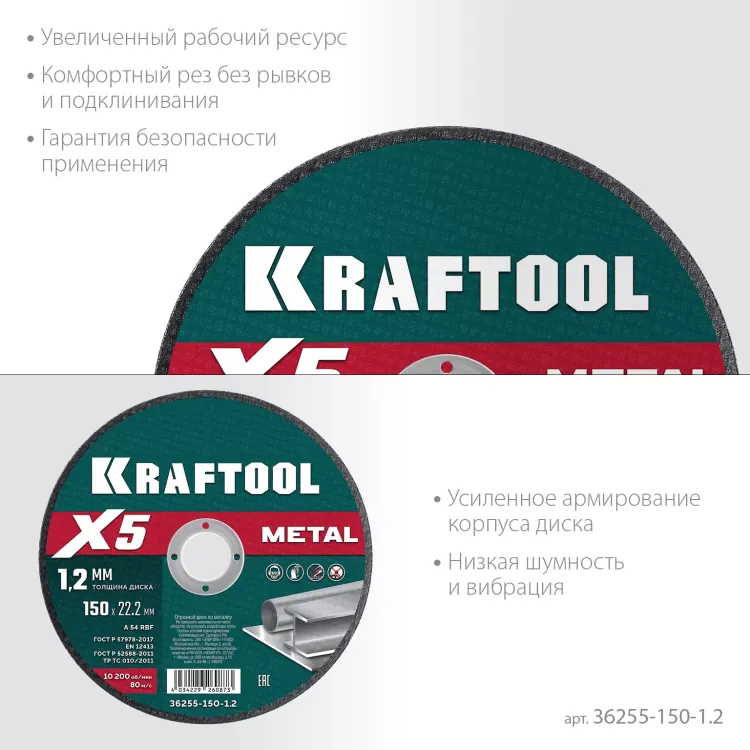 Круги отрезные абразивные, по металлу 36255-150-1.2 купить в Урае