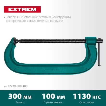 Струбцина KRAFTOOL EXTREM, тип G 32229-300-100 купить в Урае