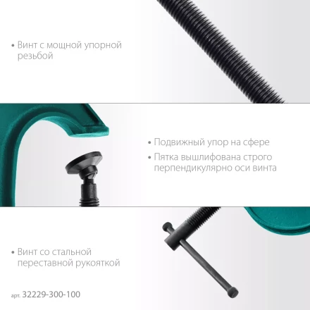 Струбцина KRAFTOOL EXTREM, тип G 32229-300-100 купить в Урае