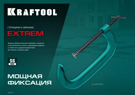 Струбцина KRAFTOOL EXTREM, тип G 32229-300-100 купить в Урае
