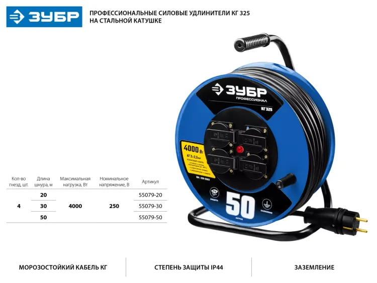 Удлинитель на катушке "КГ 325", 50 м, 4000 Вт, 4 гнезда, IP44, КГ 3х2,5 кв мм, ЗУБР 55079-50 купить в Урае