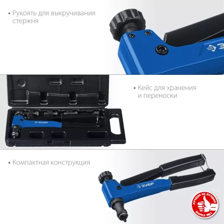 Резьбовые заклепочники ЗУБР Р-М6 серия ПРОФЕССИОНАЛ купить в Урае