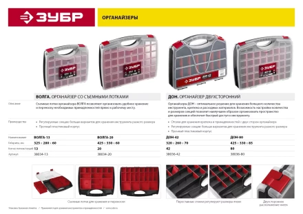 Органайзеры пластиковые со съемными лотками ВОЛГА серия МАСТЕР купить в Урае