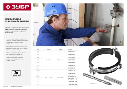 ЗУБР &quot;МАСТЕР&quot;. Хомут трубный с гайкой, оцинкованный, в комплекте с сантехнической шпилькой и дюбелем, 5&quot;, 1шт 37866-138-144 купить в Урае