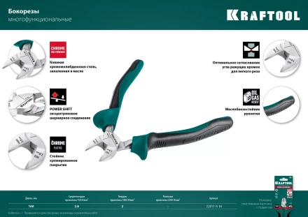 Бокорезы KRAFTOOL 160 мм 22011-5-16 купить в Урае