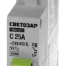 Выключатель СВЕТОЗАР автоматический, 1-полюсный, "С" (тип расцепления), 25 A, 230 / 400 В 49060-25-C купить в Урае