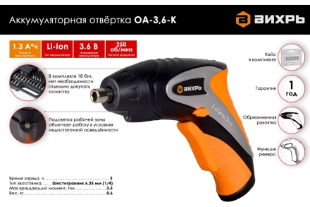 Аккумуляторная отвертка Вихрь ОА-3,6-К 72/14/10 купить в Урае