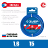 ЗУБР ЗВЕЗДА, 1.6 мм, 15 м, леска для триммера, Профессионал (71020-1.6) купить в Урае