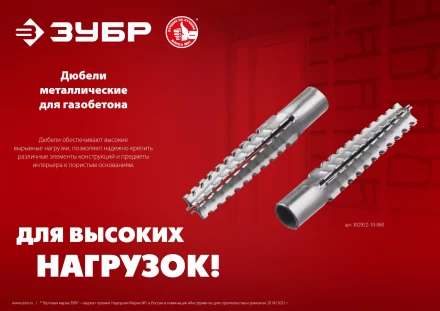 ЗУБР 10 х 60 мм, 80 шт, металлический дюбель для газобетона (302922-10-060) купить в Урае