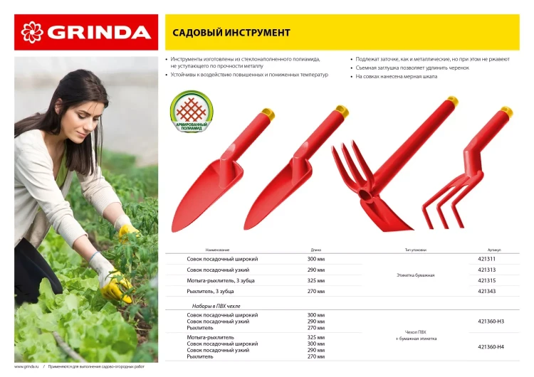 Набор GRINDA: Совок посадочный широкий, совок посадочный узкий, рыхлитель, мотыга-рыхлитель с нейлоновым корпусом, 4 предмета 421360-H4 купить в Урае