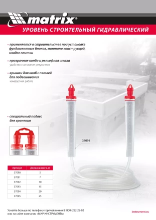 Гидроуровень,удлиненная колба, рельефная градуировка, 5м Matrix 37090 купить в Урае
