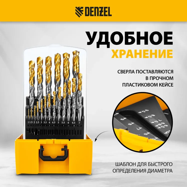 Набор сверл по металлу Denzel 723009, 1-13 мм, Р6М5-TiN, Golden Tip, 25 шт купить в Урае