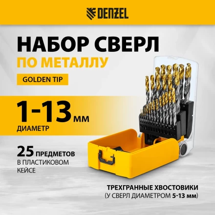 Набор сверл по металлу Denzel 723009, 1-13 мм, Р6М5-TiN, Golden Tip, 25 шт купить в Урае