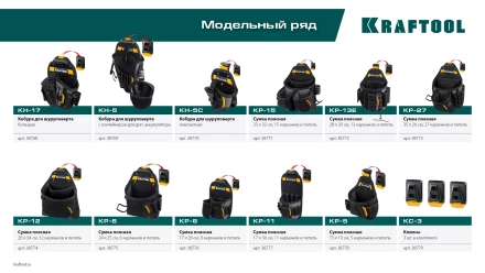 Поясная сумка универсальная KRAFTOOL 38778 купить в Урае