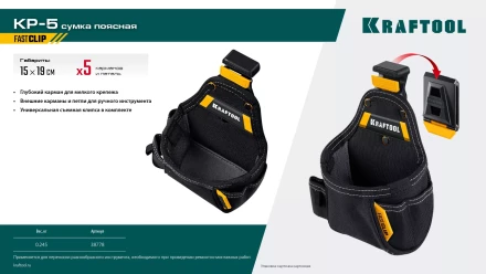 Поясная сумка универсальная KRAFTOOL 38778 купить в Урае