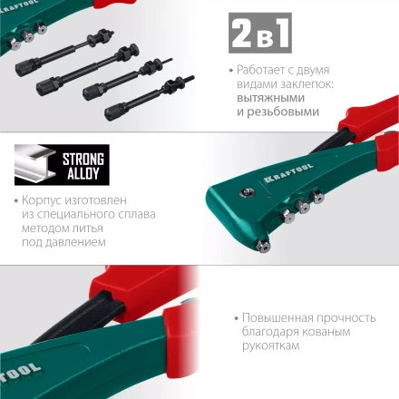 Комбинированные заклепочники, KRAFTOOL Combo2-M6 31180 31180 купить в Урае