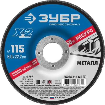 Круг 115 х 6 х 22.2 мм шлифовальные абразивные по металлу серия ПРОФЕССИОНАЛ купить в Урае