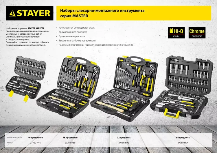 Набор слесарно-монтажного инструмента STAYER "MASTER", 72 предмета 27760-H72 купить в Урае