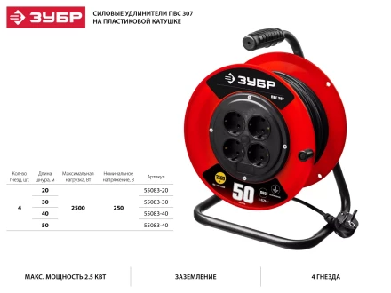 Удлинитель на катушке &quot;ПВС 307&quot;, 30 м, 2500 Вт, 4 гнезда, ПВС 3х0,75 кв мм, ЗУБР 55083-30 купить в Урае