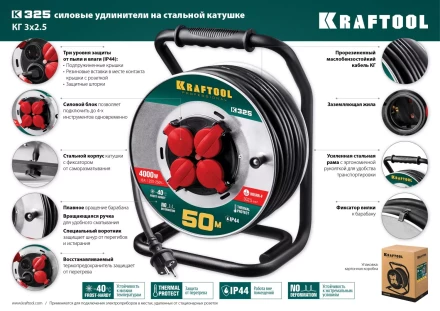 Силовые удлинители на стальной катушке  HEAVY DUTY 4.0, кабель КГ 3х2,5 кв мм 55086-50 купить в Урае