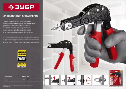 Заклепочники для анкеров серия МАСТЕР купить в Урае