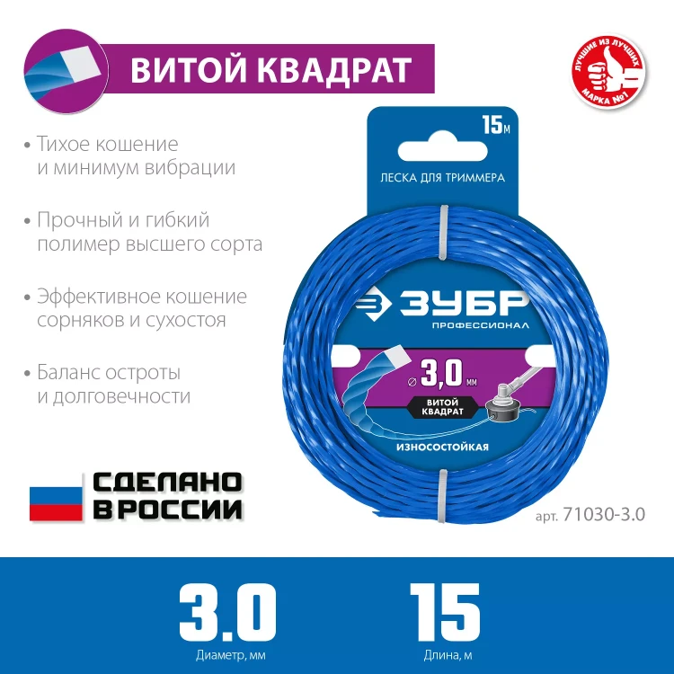 ЗУБР ВИТОЙ КВАДРАТ, 3.0 мм, 15 м, леска для триммера, Профессионал (71030-3.0) купить в Урае