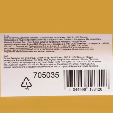 Бур по бетону Denzel, 14 x 600 мм, двойная спираль, три пылеотводящие кромки, 705035 купить в Урае